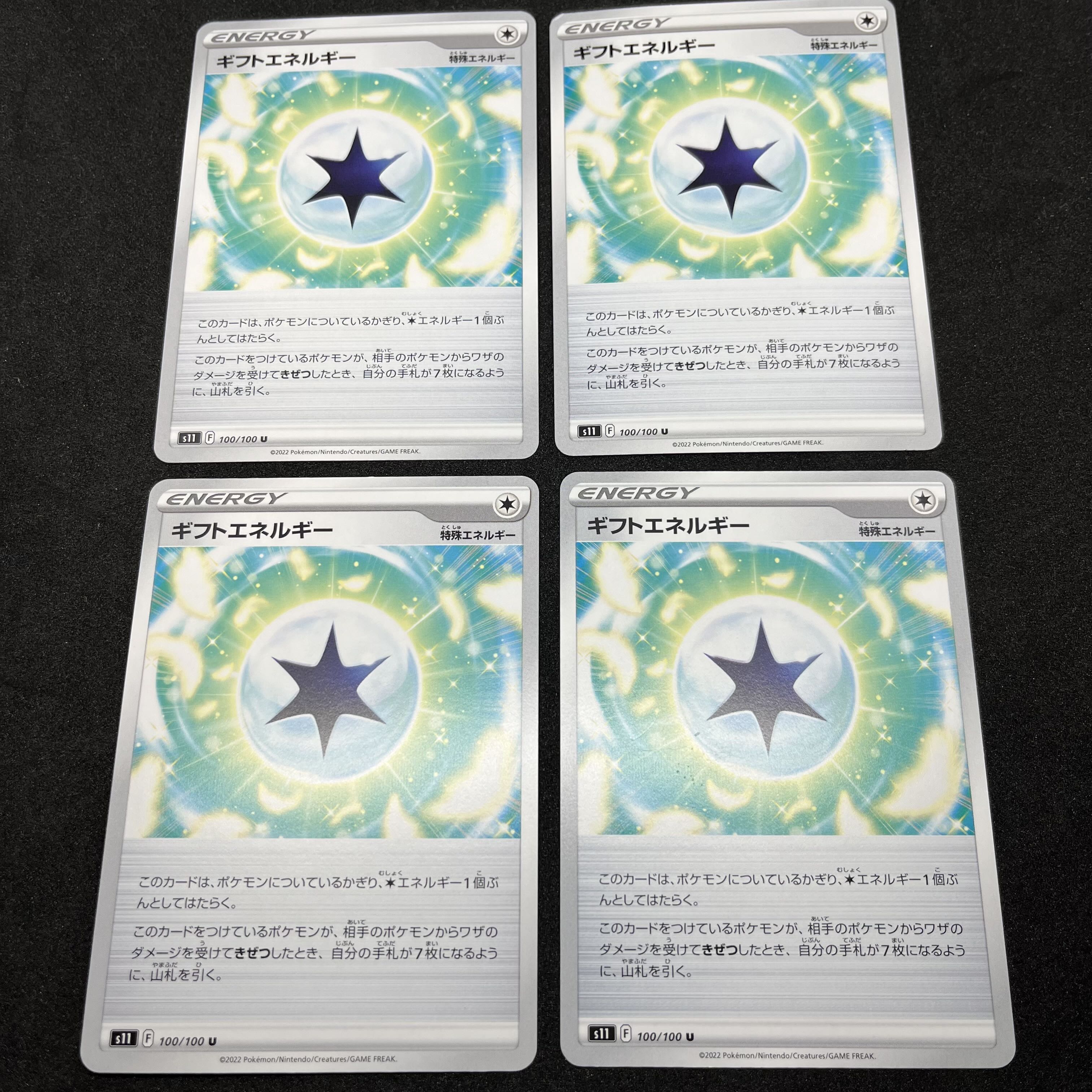 ギフトエネルギー U 100/100