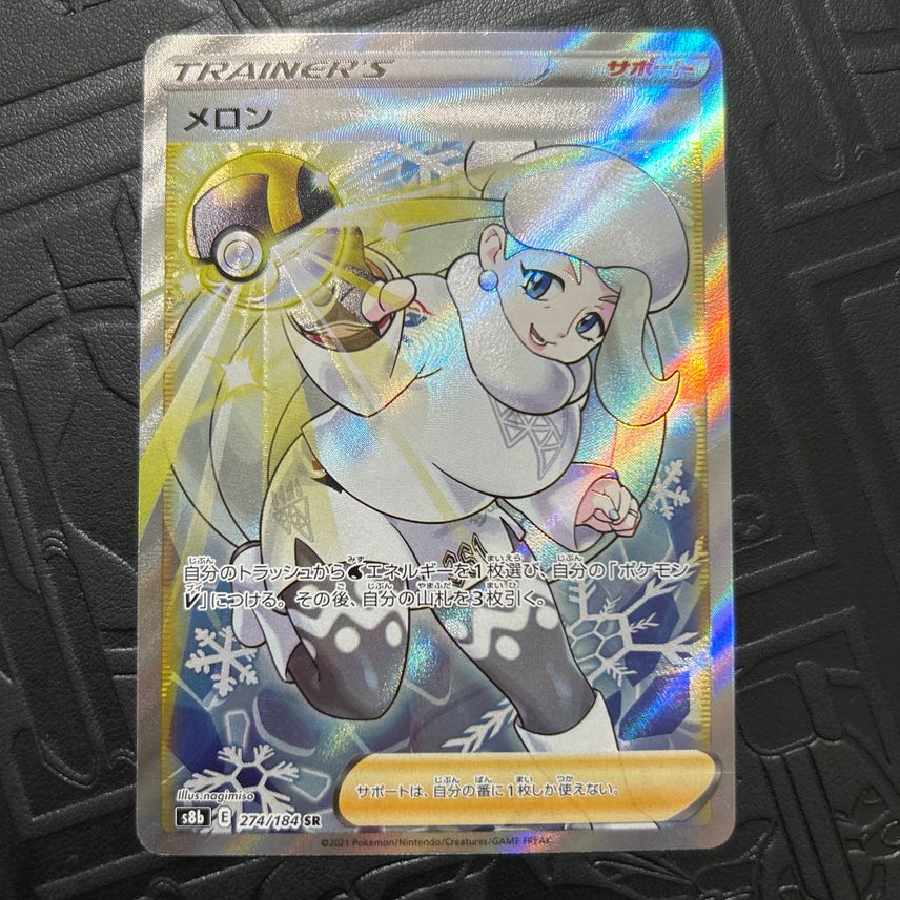 ポケモン - 【PSA10】メロン SAR 244/172 PSA10鑑定済〕メロン【SAR】{244/172}