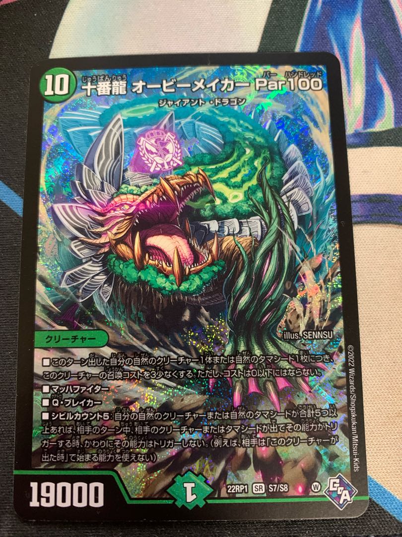 十番龍 オービーメイカー Par100 SR S7/S8