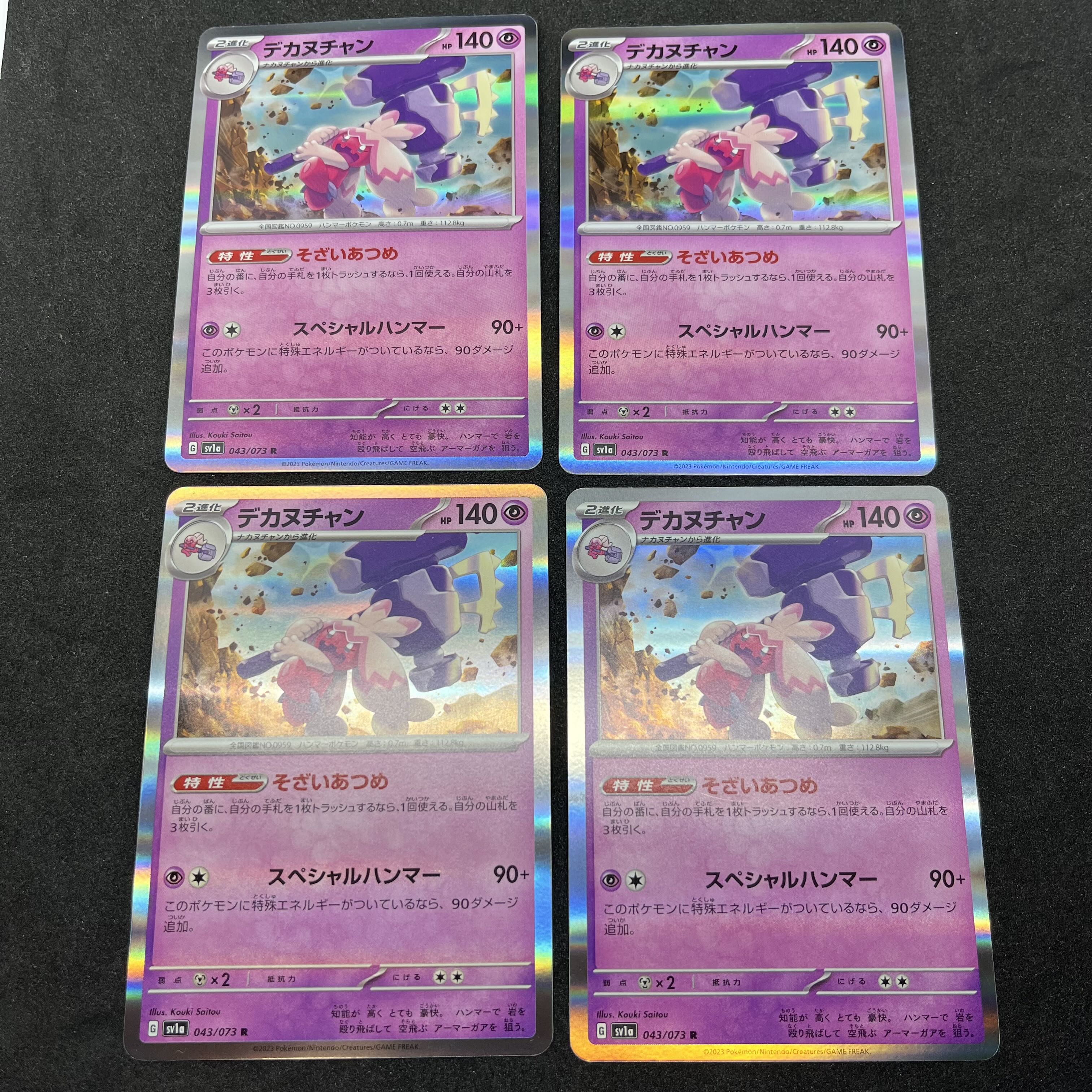 デカヌチャン R 043/073 1枚