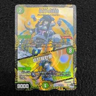 【未使用美品】氷打の妖精/巨打設計図　プロモ　(P10/Y22 )