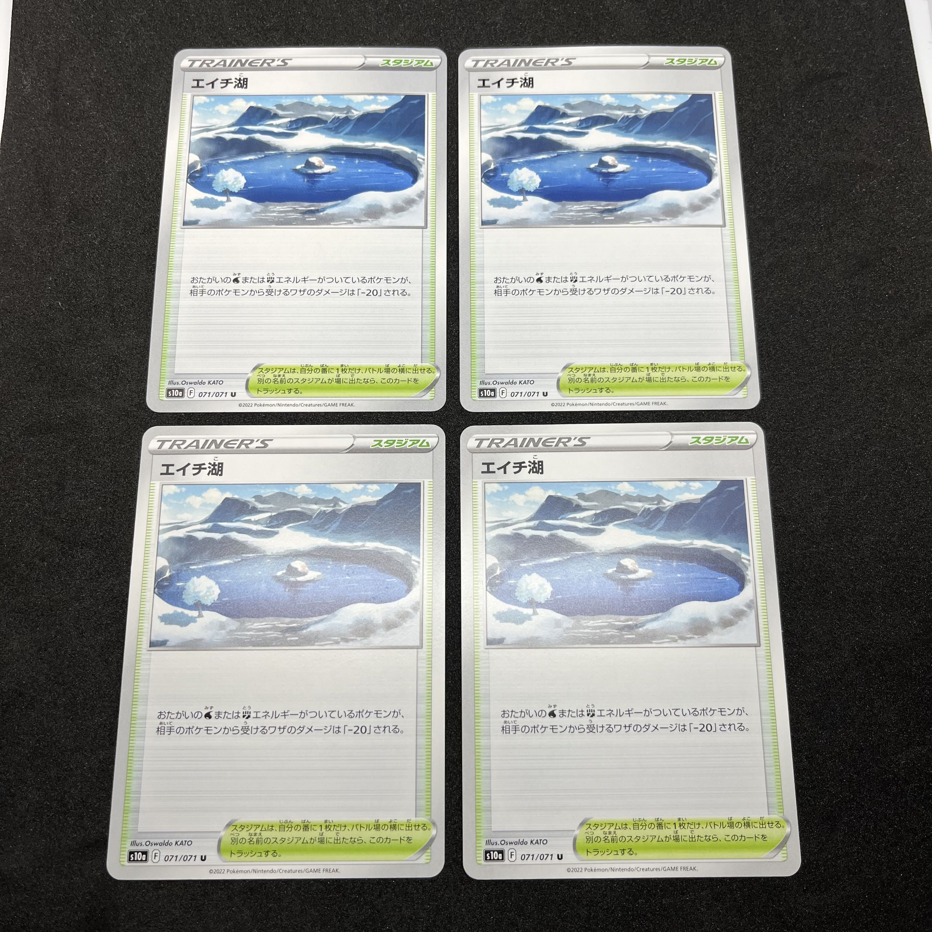 エイチ湖 U 071/071