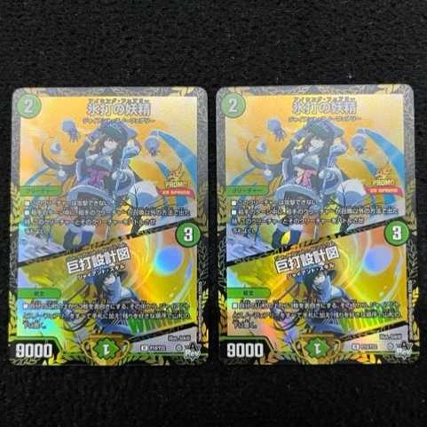 【未使用美品】氷打の妖精/巨打設計図 プロモ (P10/Y22 ) 2枚