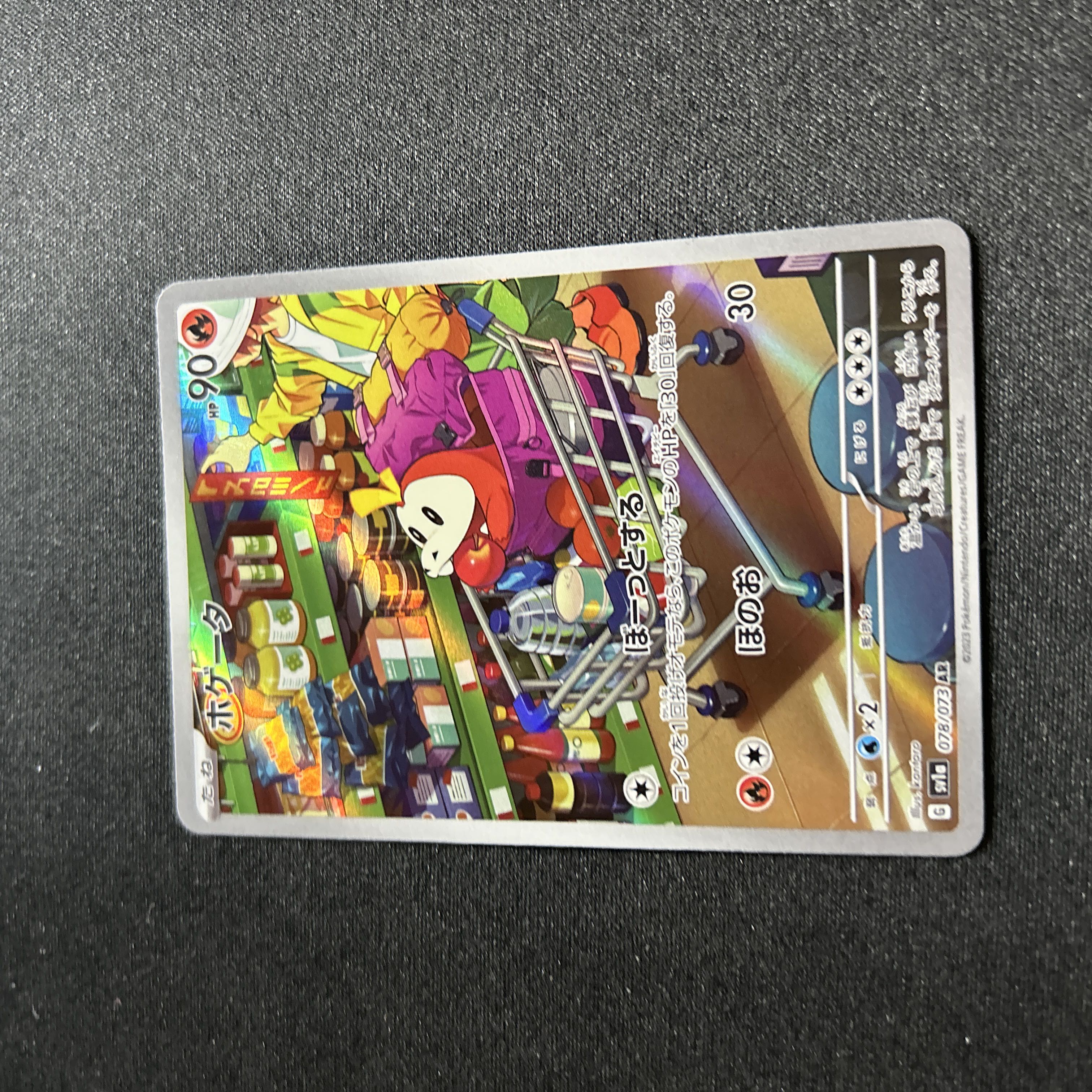 ホゲータ(AR){炎}〈078/073〉[SV1a]