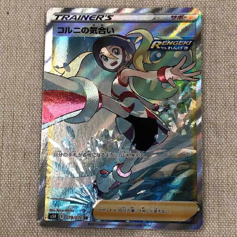 コルニの気合い SR