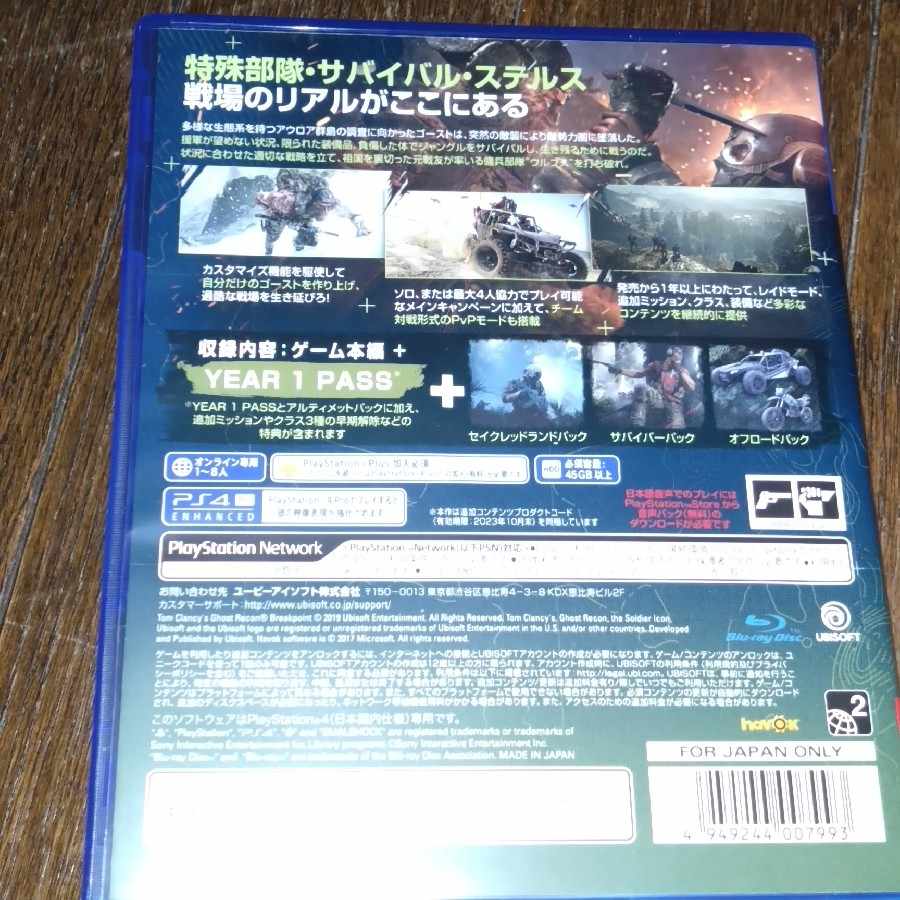 ゴーストリコン ブレイクポイント