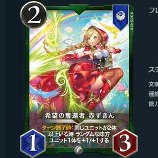 希望の奪還者 赤ずきん