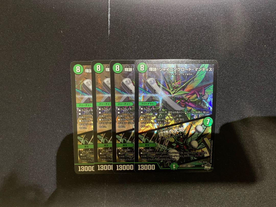 輝跡！シャイニングロード・マンティス / 輝跡の大地