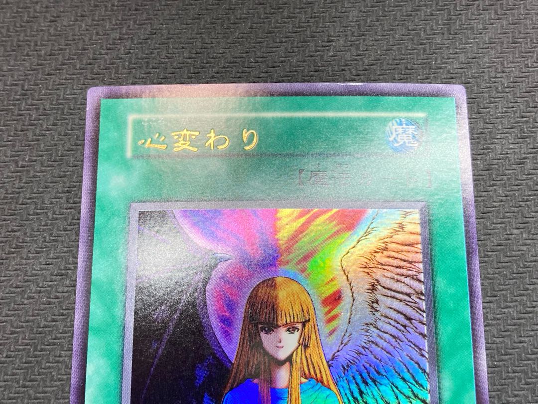 Good Grade] Change of Heart Early Ultra Rare