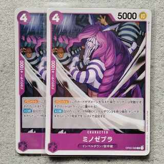 ワンピースカードゲームミノゼブラ2枚セット