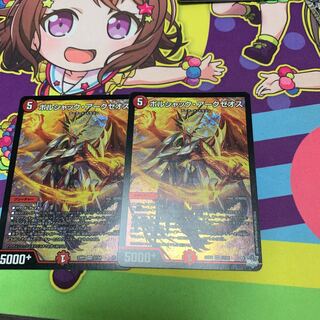 ボルシャック・アークゼオス 2枚セット