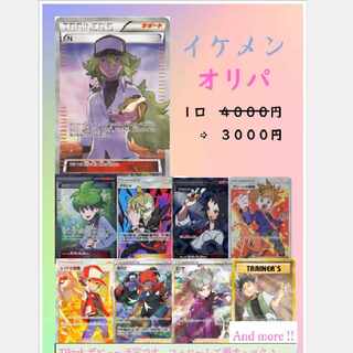 イケメンオリパ　１口