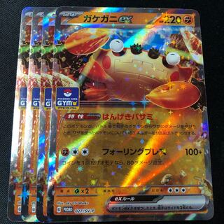 ガケガニ ex プロモ　4枚