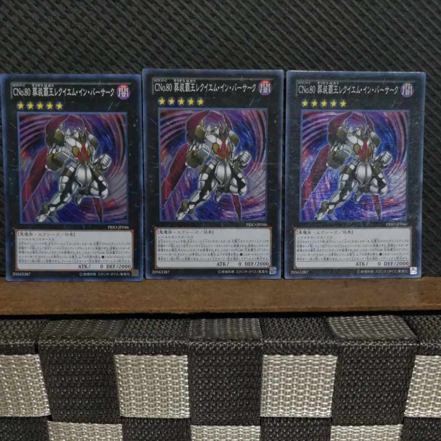 【ぽぽたん】遊戯王  987  CNo.80 葬装覇王レクイエム・イン・バーサーク   3枚 3枚