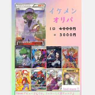 イケメンオリパ