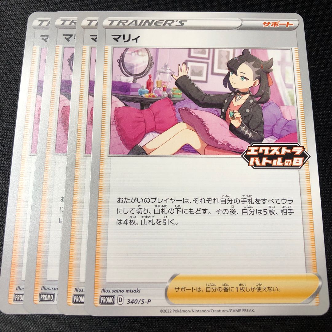 Marnie Day of Extra Battles Promo 4 copies