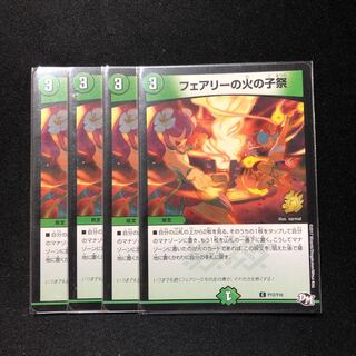 フェアリーの火の子祭 プロモ