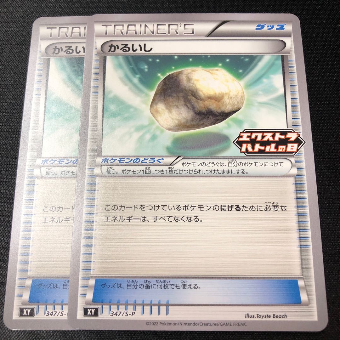 Float Stone Promo Extra Battle Day 2 copies