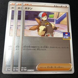 ボタン　プロモ　3枚