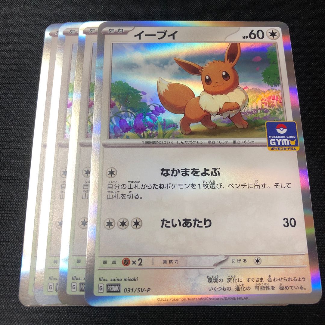 Eevee Promo Gym Battles 4pcs.