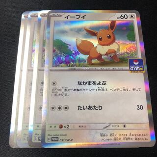 イーブイ　プロモ　ジムバトル　4枚