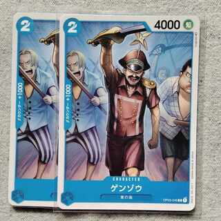 ワンピースカードゲームゲンゾウ2枚セット