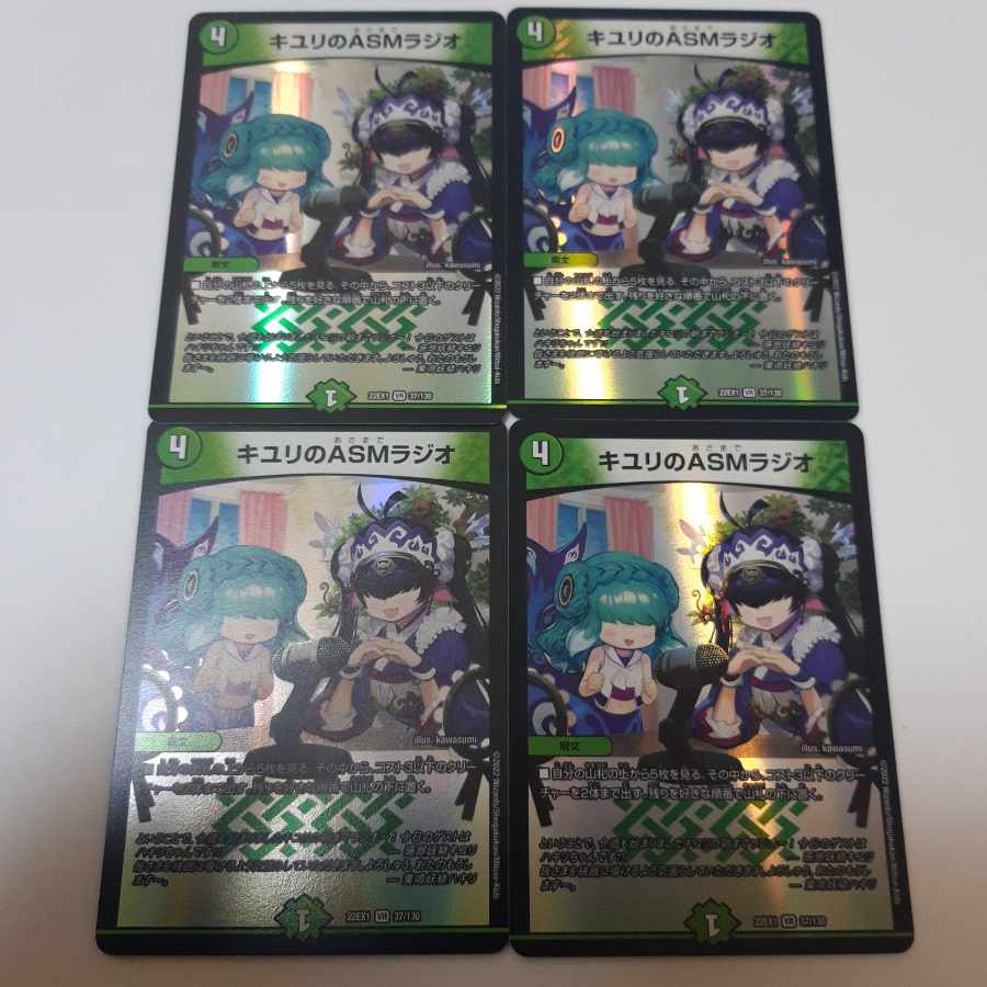 キユリのASMラジオ VR 37/130