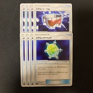 ポケモンカード　メタルコアバリア　メタルゴーグル　各4枚セット