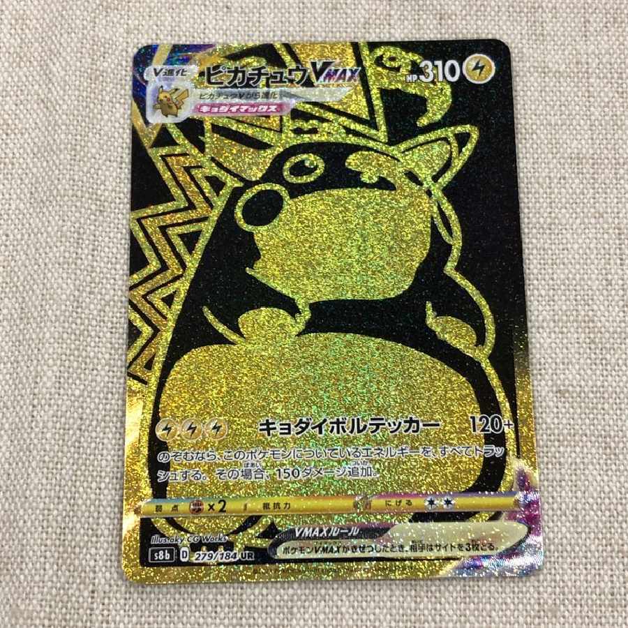 ピカチュウVMAX UR