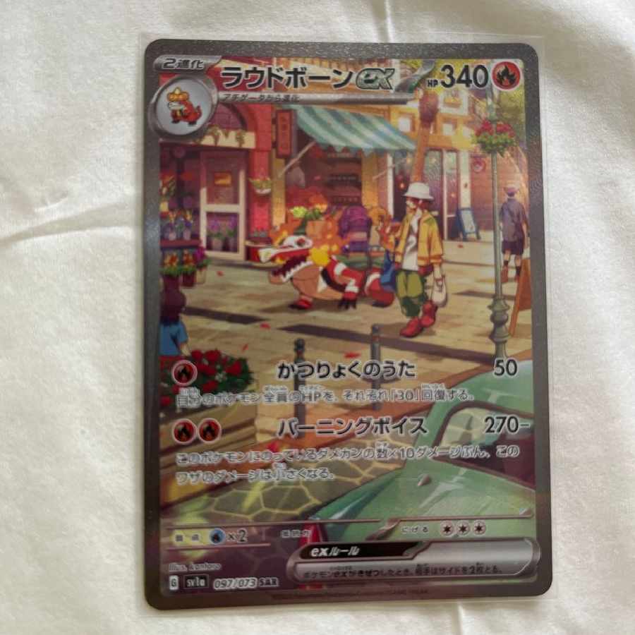 ラウドボーンex SAR