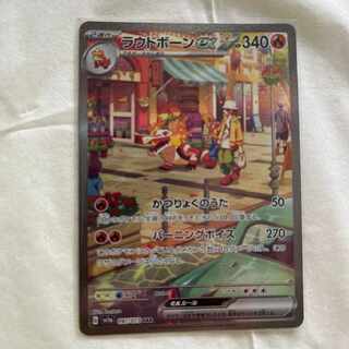 ラウドボーンex SAR