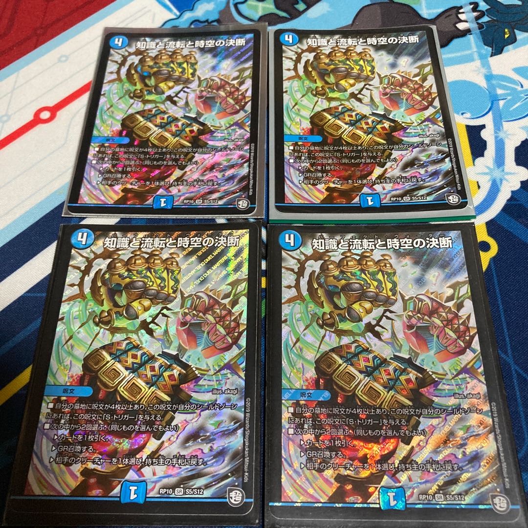 知識と流転と時空の決断 4枚