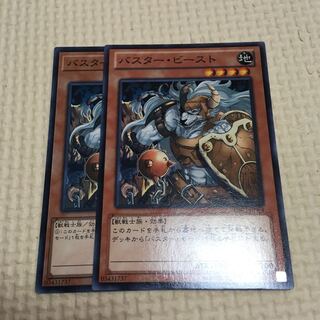 バスター　ビースト　2枚