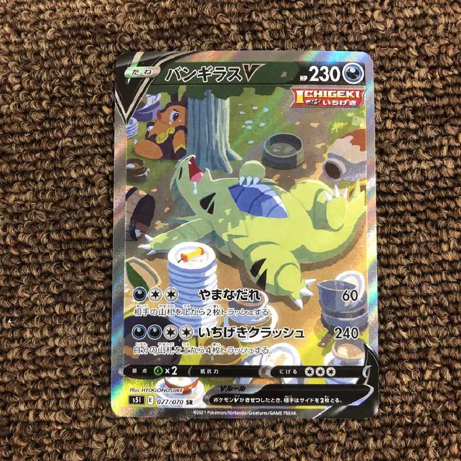 バンギラスV SR: SA