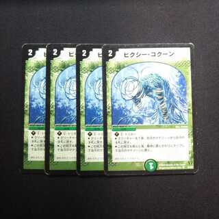 A169 ピクシー コクーン 4枚セット デュエマ