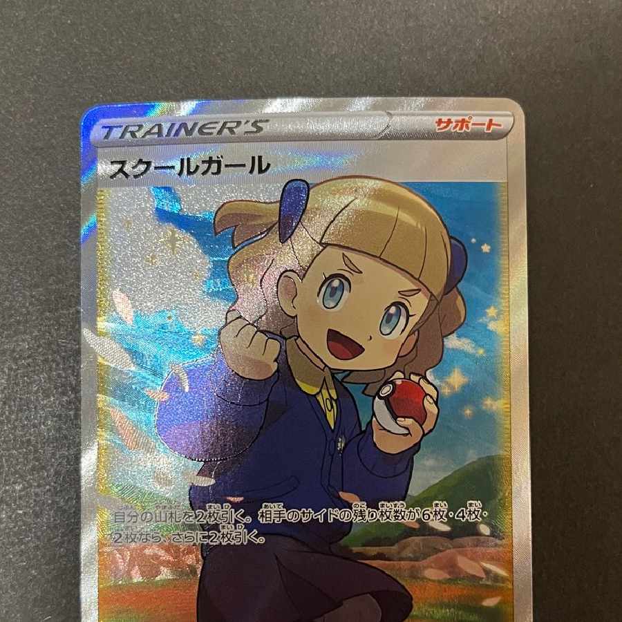 スクールガール SR