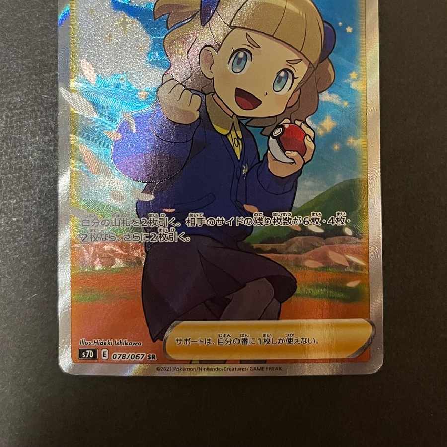 スクールガール SR