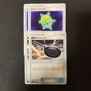 ポケモンカード　メタルコアバリア　鋼鉄のフライパン　各2枚セット