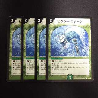 A170 ピクシー コクーン 4枚セット デュエマ