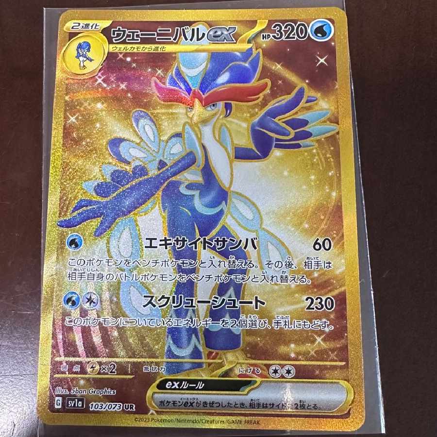 ウェーニバルsar ウェーニバルex ur ウェーニバルex ur (Used) （1350000590）| magi -TCG