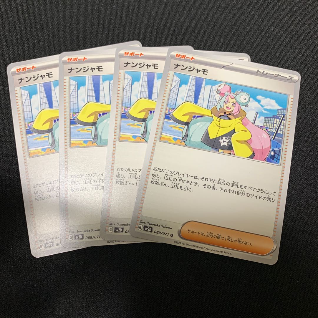 ナンジャモ U 069/071 4枚セット 4枚