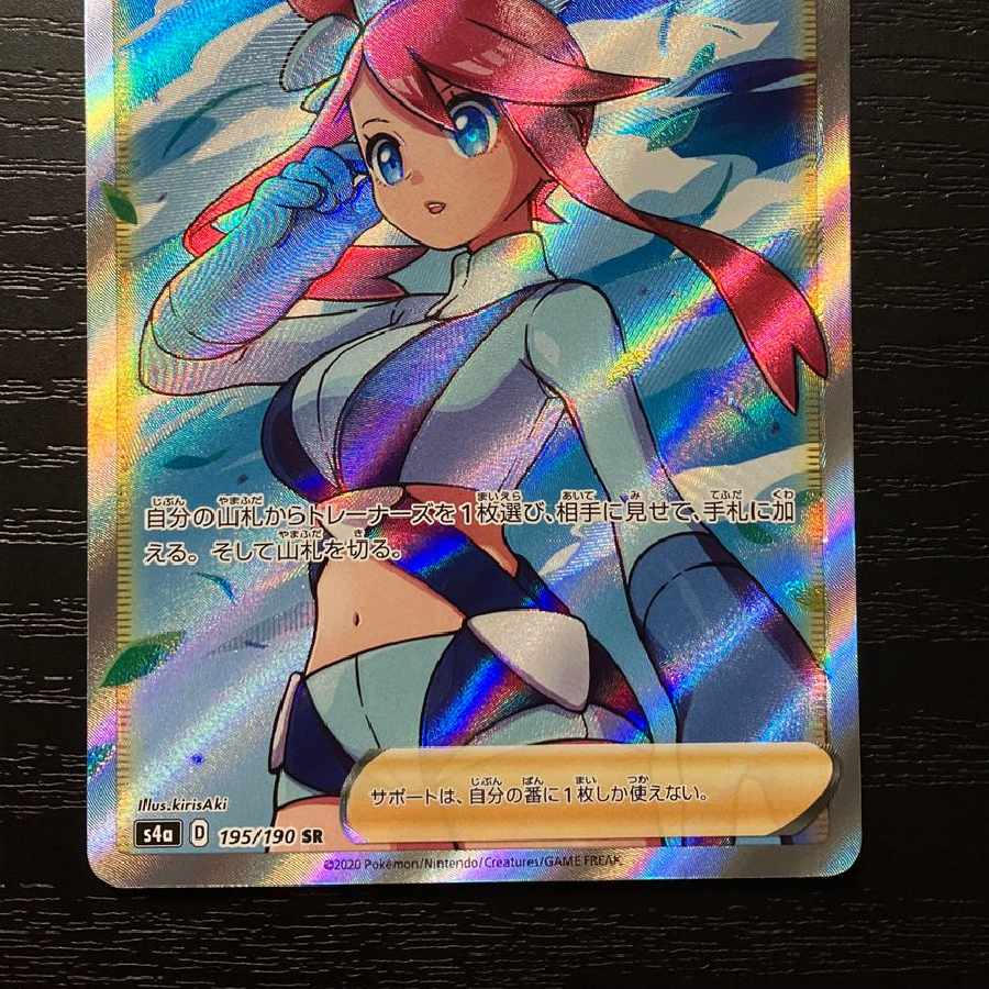 フウロ SR[S4a 195/190]
 1枚