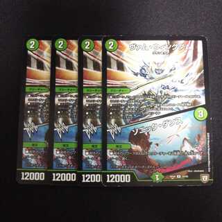 A173 ヴァム ウィングダム/ソニック ダンス 4枚セット デュエマ