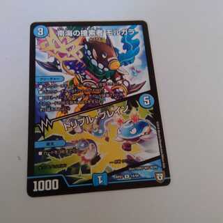 南海の捜索者　モルガラ　トリプルブレイン