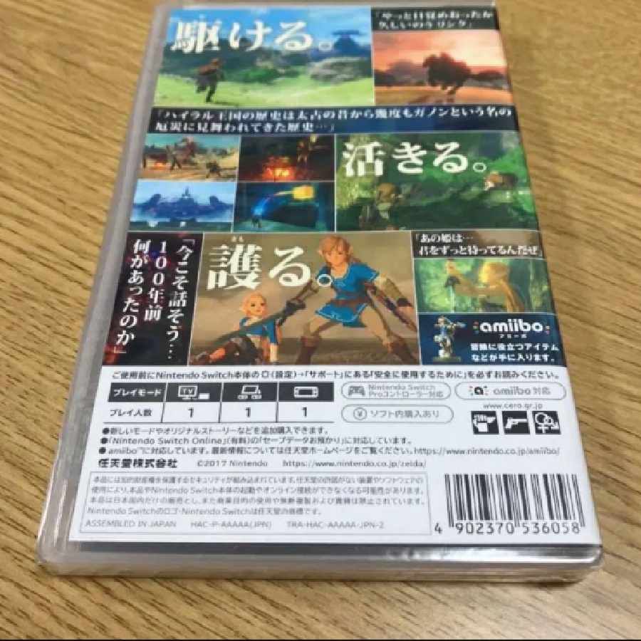 ゼルダの伝説 ブレスオブザワイルド 通常版 スイッチ