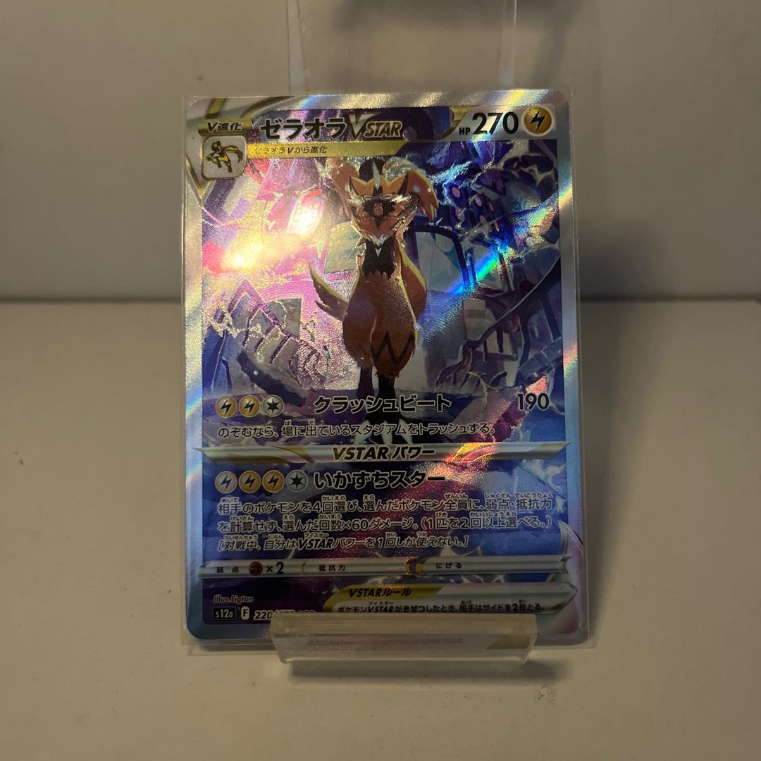 ZeraoraVSTAR SAR 220/172