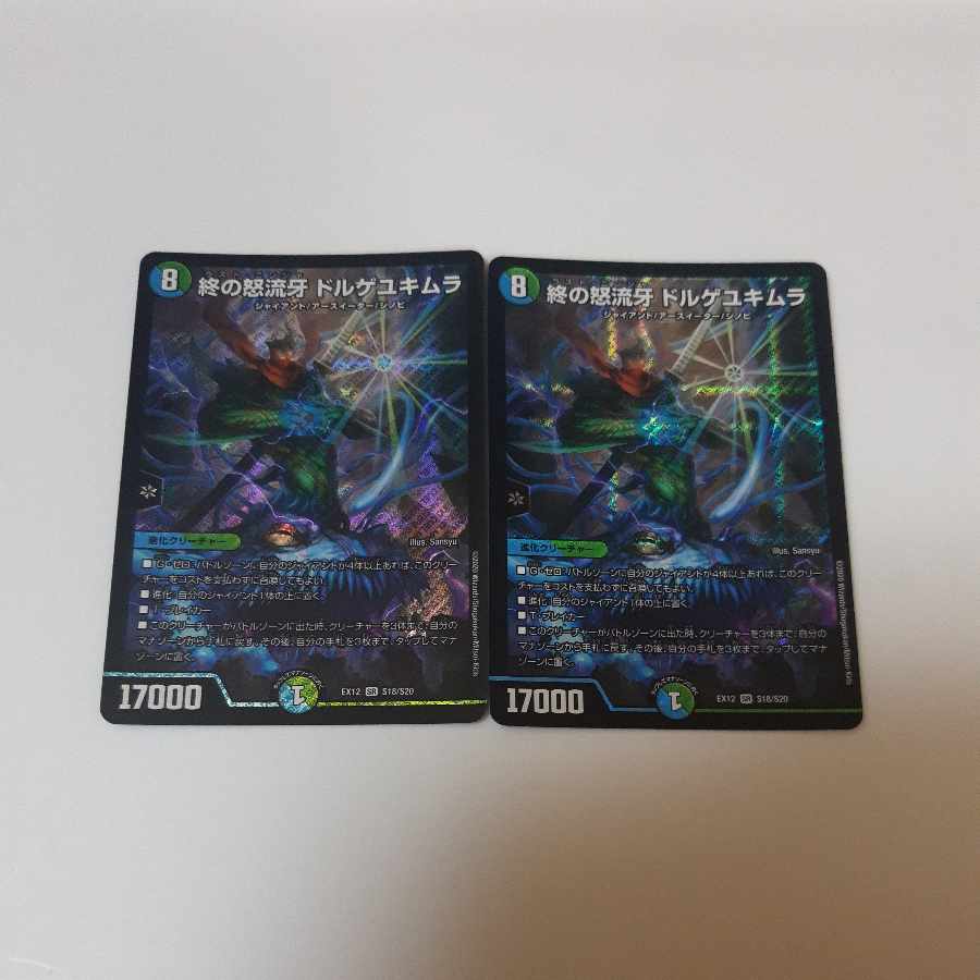 End of the End Angry Fang Dorge Yukimura SR S18/S20