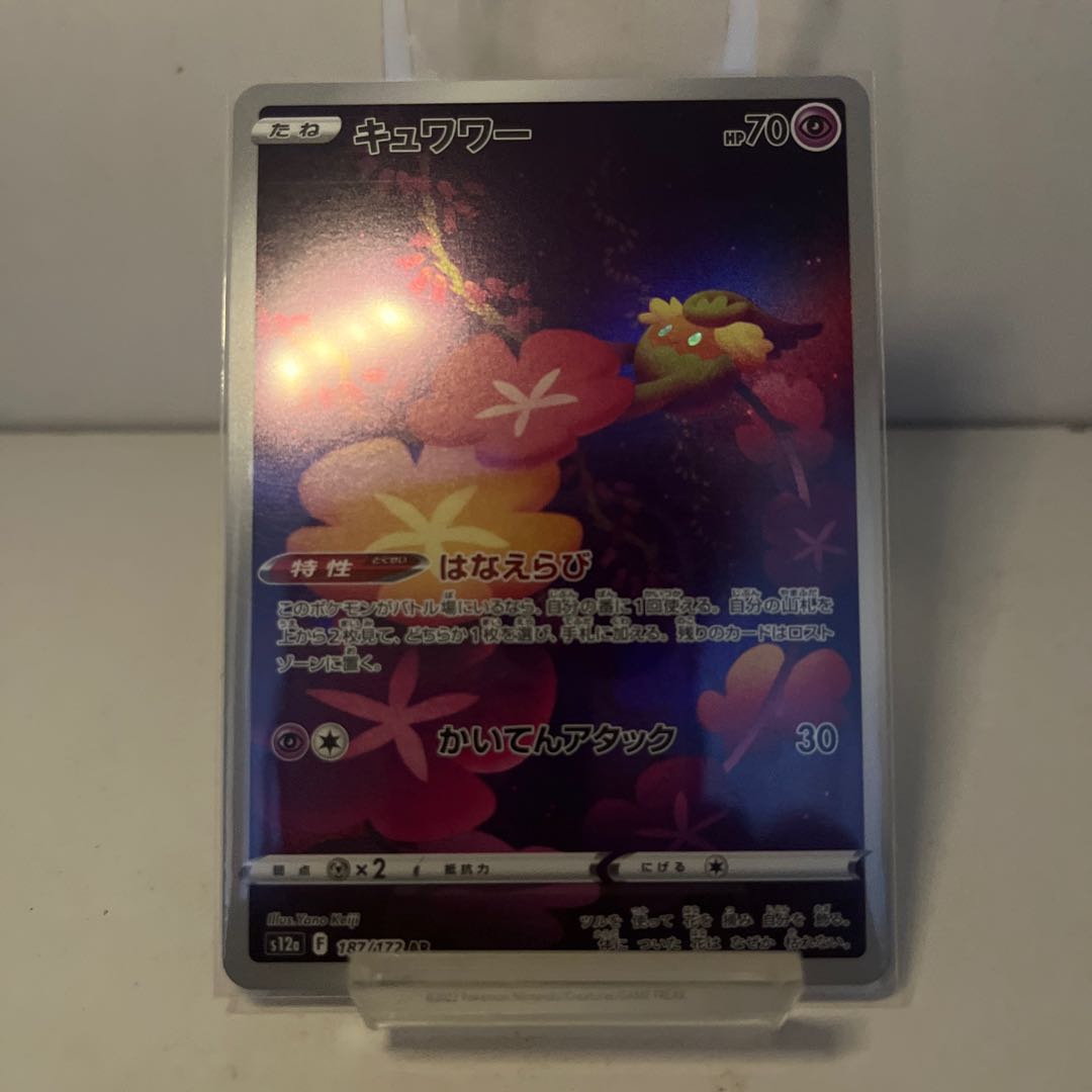 キュワワー AR 187/172