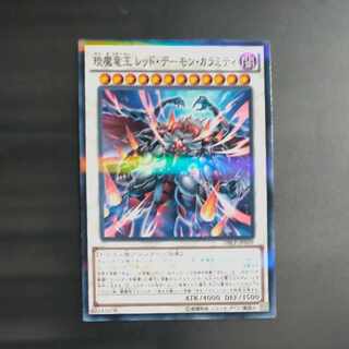 えん魔竜王 レッド・デーモン・カラミティ パラレル ノーマル JP039　【木林堂】