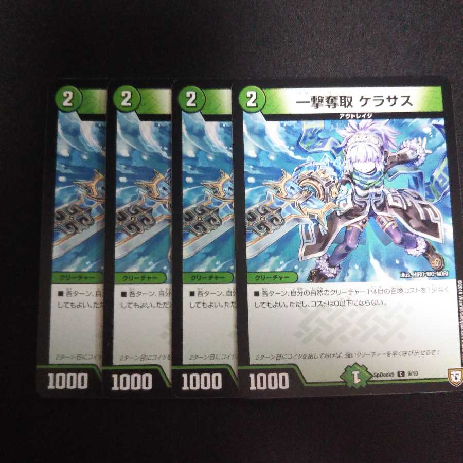 A175 ケラサス 4枚セット デュエマ